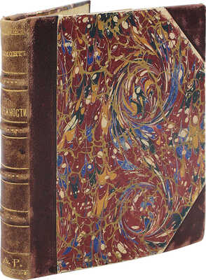 Бальмонт К. В безбрежности. 1. За пределы. 2. Любовь и тени любви. 3. Между ночью и днем. М., 1895.